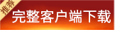 立即下载