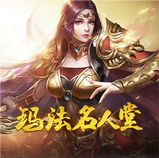 名人堂